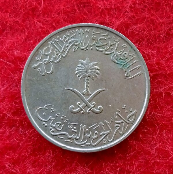 Saudi Arabia 25 Halala Fahd Coin - Image 2