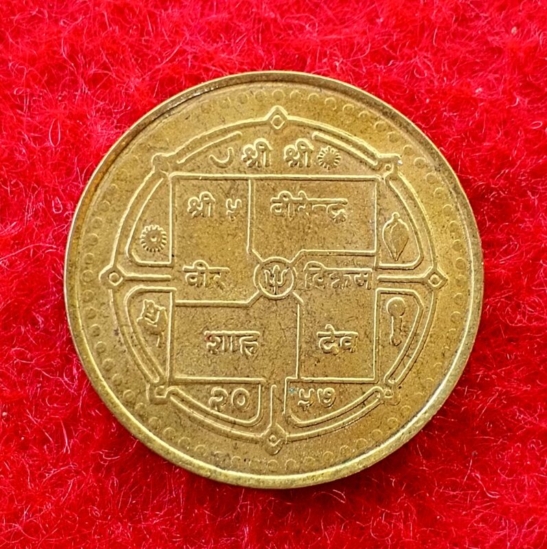 Nepal 2 Rupees – Birendra Bir Bikram 2057 (2000) Coin – SNS Coins