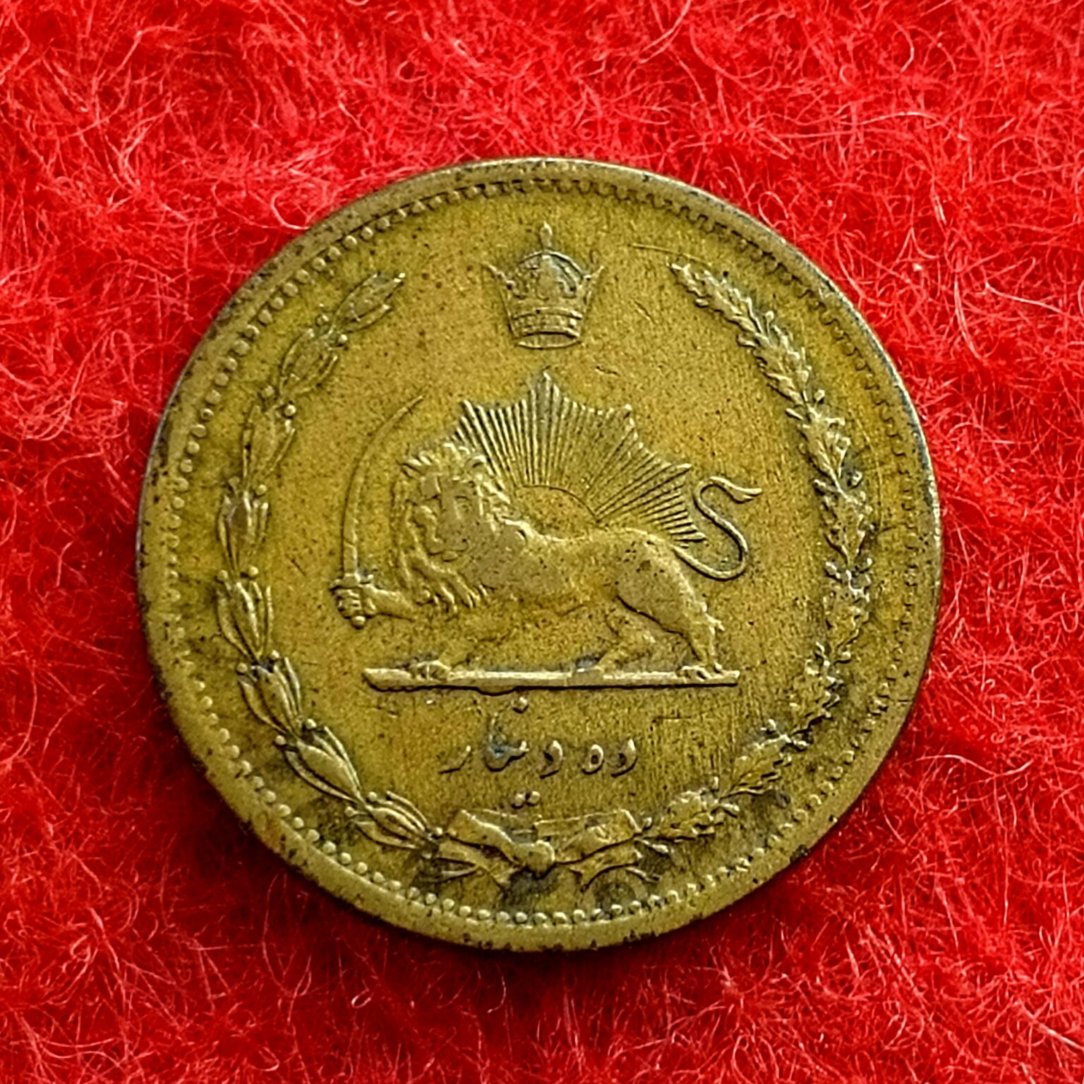 Iran 10 Dinar – Reza Pahlavi 1317 (1938) Coin – SNS Coins