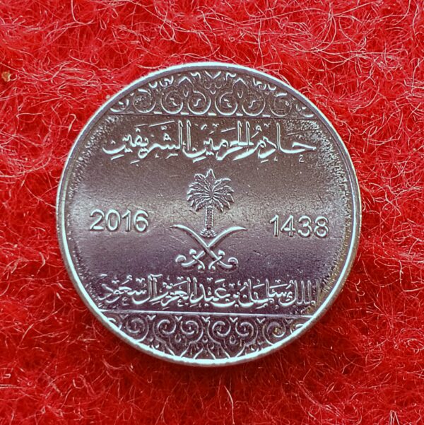 Saudi Arabia 5 Halalas - Salman 1438 (2016) Coin - Image 2