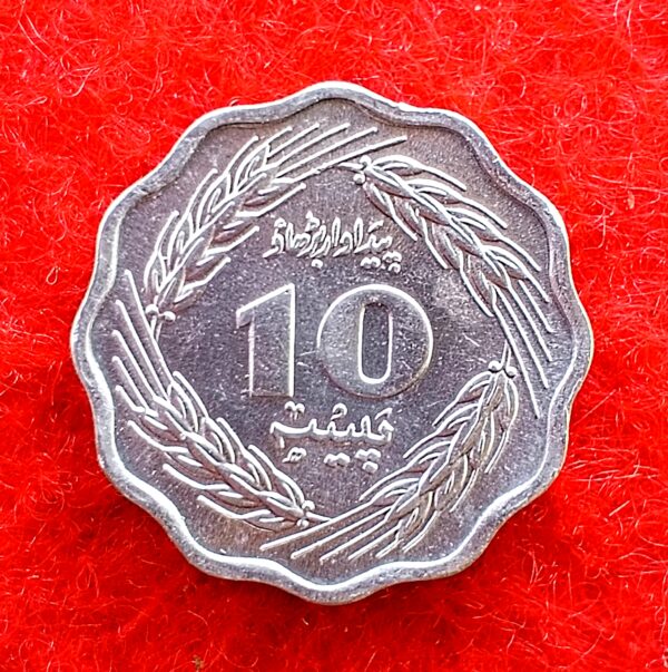 Pakistan 10 Paisa FAO 1975 Coin 