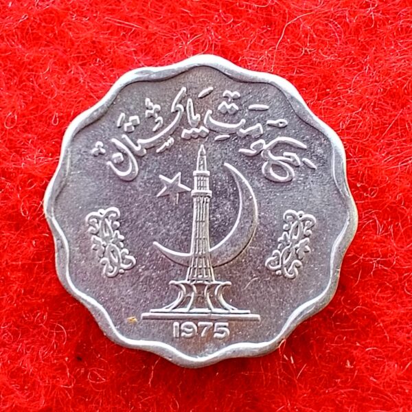 Pakistan 10 Paisa FAO 1975 Coin  - Image 2