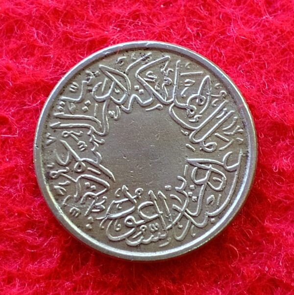 Saudi Arabia 1/4 Qirsh - Abd al-Aziz  1356 (1937) Coin - Image 2