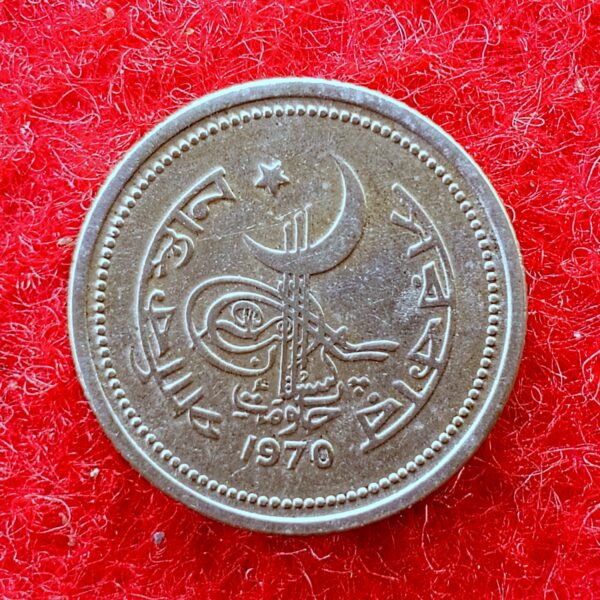 Pakistan 25 Paisa 1970 Coin  - Image 2