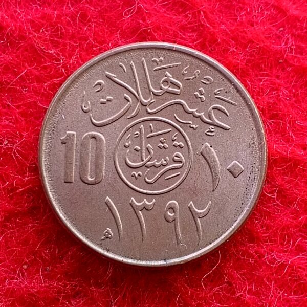 Saudi Arabia 10 Halalat Fahd Coin 