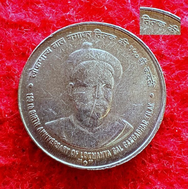 5 Rupees Lokmanya Bal Gangadhar Tilak ki 2007 Commemorative Coin 