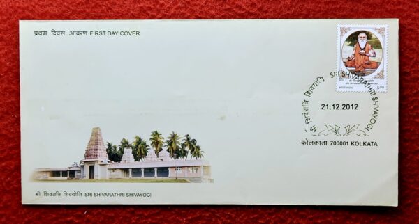 FDC - 2012 Sri Shivrathri Shivayogi