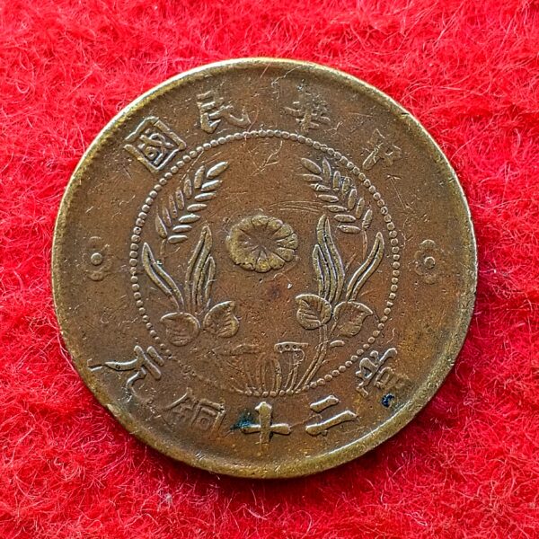 Honan Province (Chinese provinces) 20 Cash Ho-nan 1920 Coin - Image 2