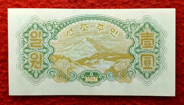 North Korea 1 Won Agriculture 1947 Banknote  - Image 2