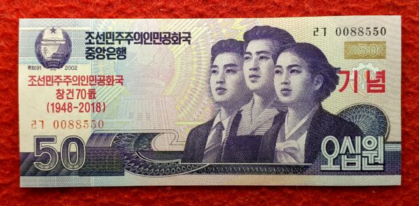 North Korea 50 Won Independence 2018 Banknote