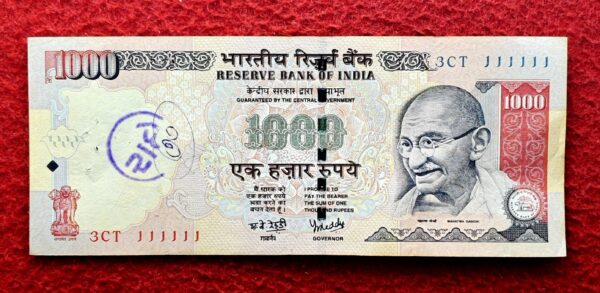 1000 Rupees 2007 Y.V Reddy Fancy No 111111 Banknote (3CT 111111)