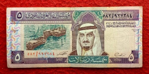 Saudi Arabia 5 Riyals 1983 Banknote 