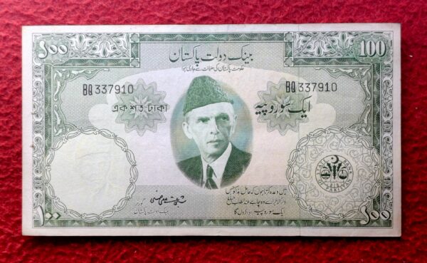 United Pakistan 100 Rupees Muhammad Ali Jinnah Banknote