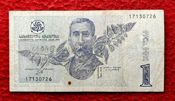 Georgia 1 Lari Niko Pirosmanashvili 1995 Banknote