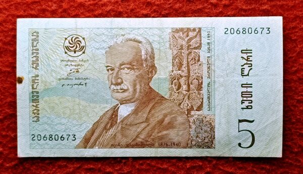 Georgia 5 Lari Borjgali - Ivane Javakhishvili 1995 Banknote