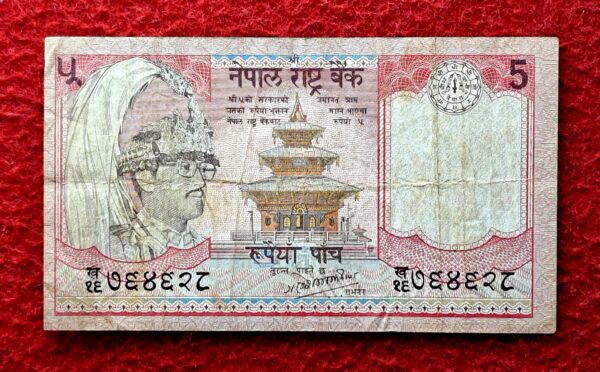  Nepal 5 Rupees King Birendra Banknote