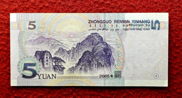 Peoples Republic of China 5 Yuan 2005 Banknote  - Image 2