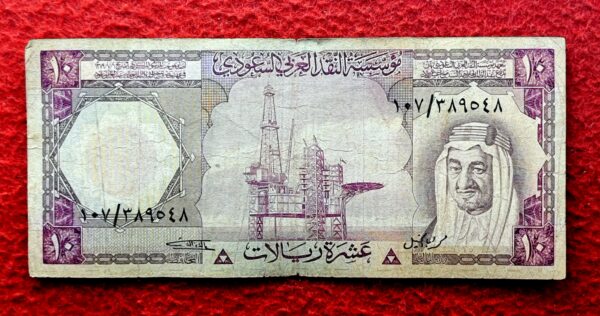 Saudi Arabia 10 Riyals King Faisal Banknote