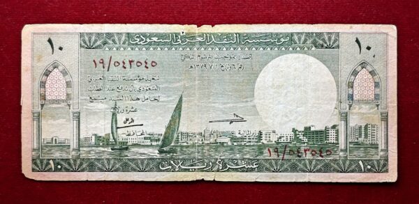 Saudi Arabia 10 Riyals Jedda harbor 1379 (1960) Banknote