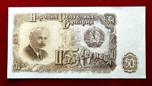 Bulgaria 50 Leva Georgi Dimitrov 1951 Banknote - Image 2