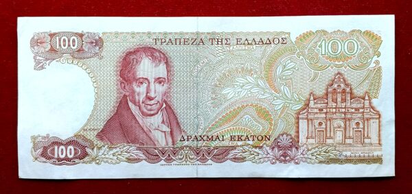 Greece 100 Drachmai 1978 Banknote - Image 2