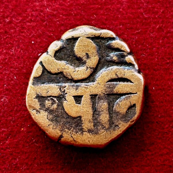 Maratha Empire 1 Paisa - Chhatrapati Shivaji Coin