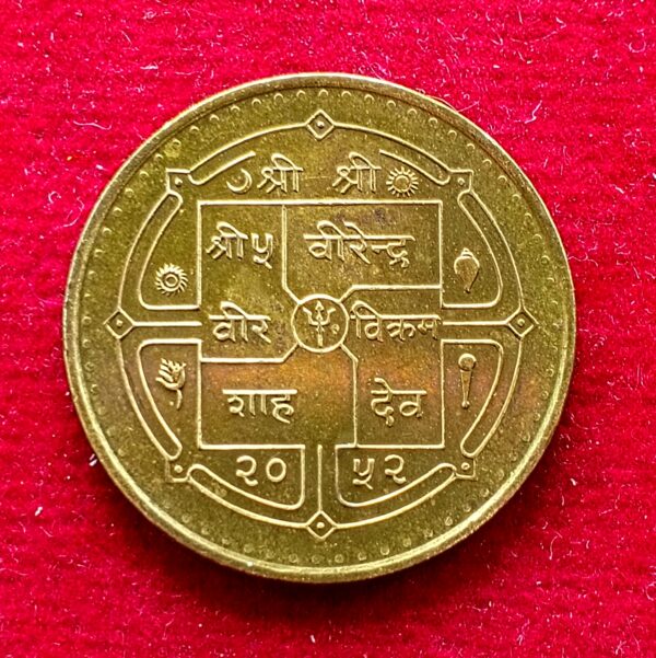 Nepal 1 Rupee - Birendra Bir Bikram 1995 Commemorative Coin - Image 2