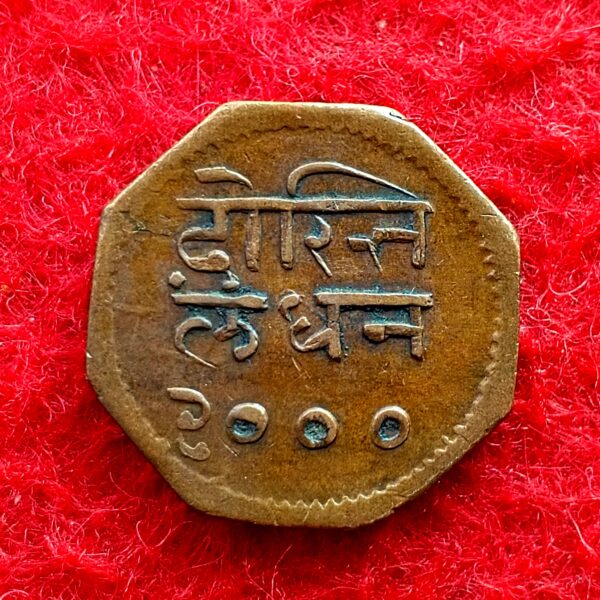  Princely state of Mewar 1 Anna - Bhupal Singh 2000 (1943) Coin