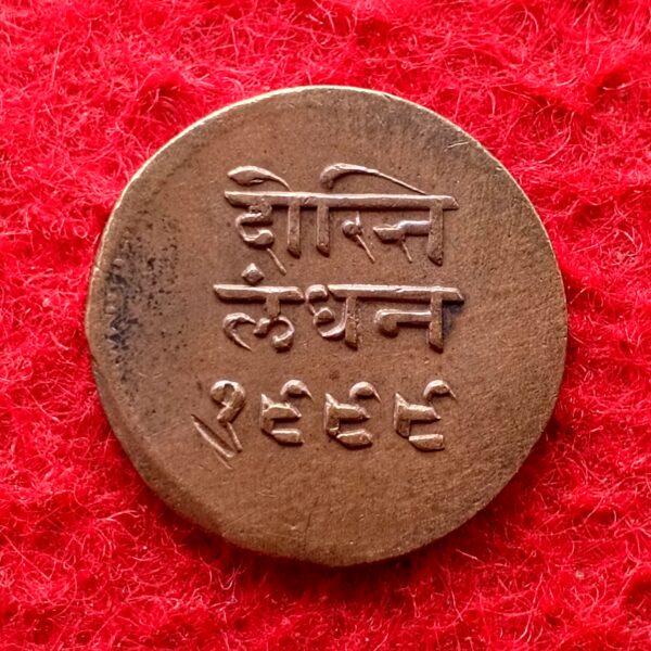 Princely state of Mewar 1/2 Anna - Bhupal Singh 1999 (1942) Coin - Image 2