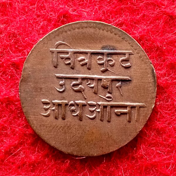 Princely state of Mewar 1/2 Anna - Bhupal Singh 1999 (1942) Coin