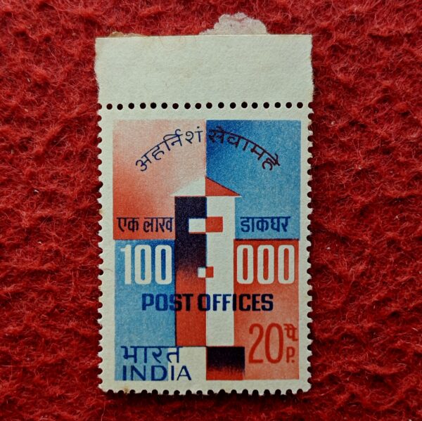 Stamp - 1968 Opening Of 100000Th Post Office At Bihar