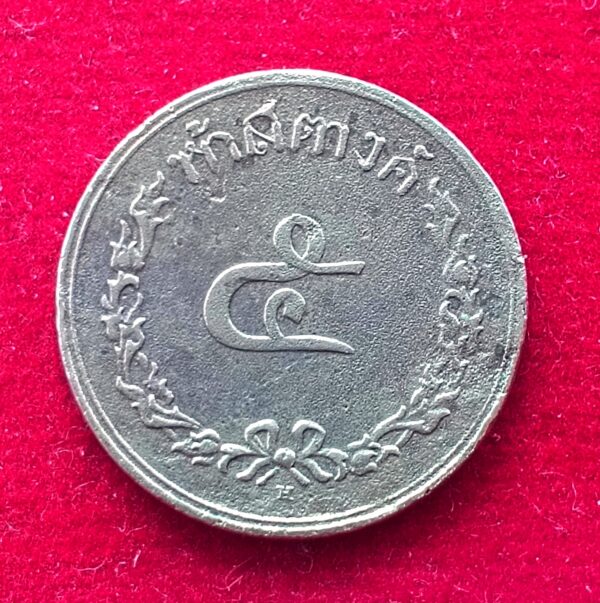 Thailand 5 Satang - Rama V Siam Anachak Three Headed Elephant 116 (1897) Rare Coin