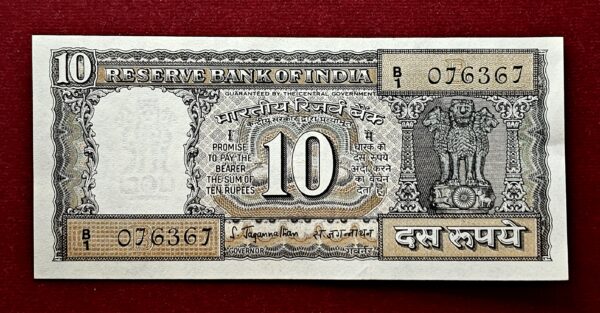 10 Rupees S.Jagannathan Inset Letter B -  RARE Banknote (B1 076367)