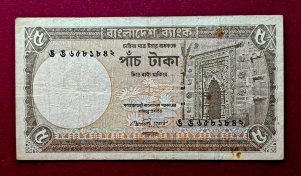 Bangladesh 5 Taka 2009 Banknote (Kusumbag Mosque)