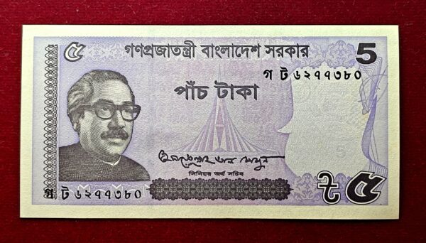 Bangladesh 5 Taka 2017 Banknote 