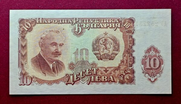 Bulgaria 10 Leva 1951 Banknote