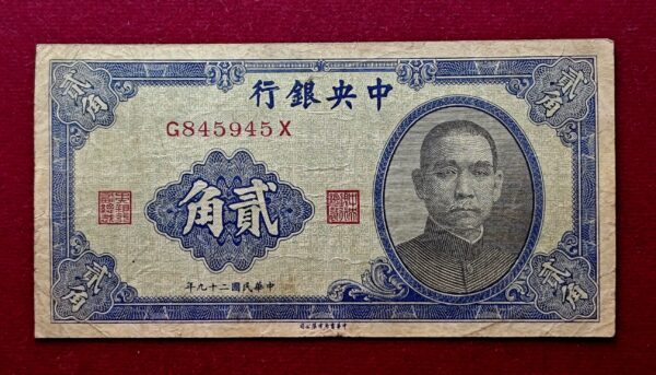 China 20 Cents Central Bank of China 1940 Banknote