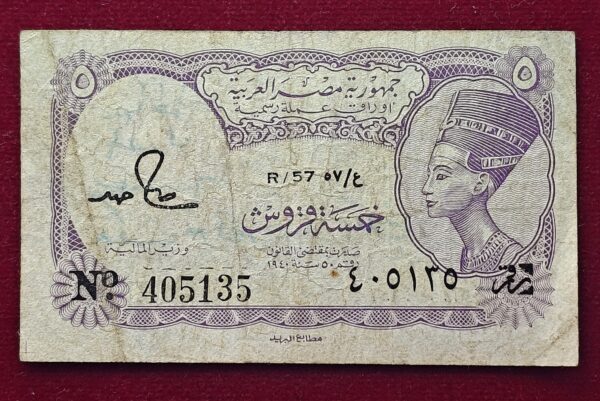 Egypt 5 Piastres Banknote 