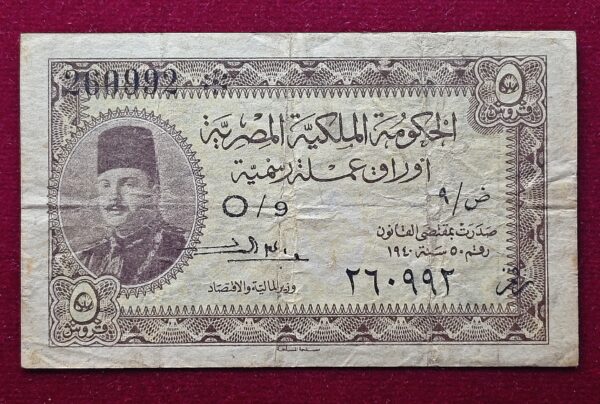 Egypt 5 Piastres King Farouk Banknote (Sign by A. Motaal)