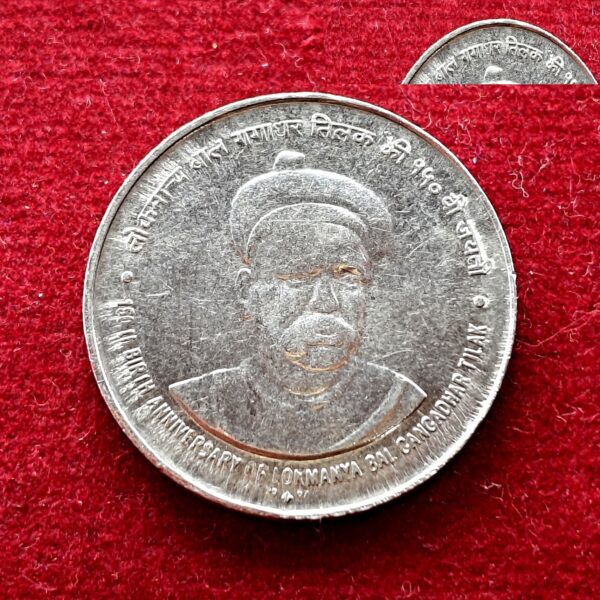 5 Rupees Lokmanya Bal Gangadhar Tilak ki 2007 Commemorative Coin 