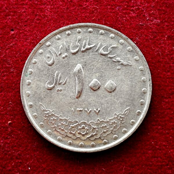 Iran 100 Rials Shrine of Imam Reza 1377 (1998) Coin