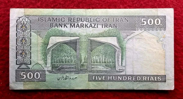 Iran 500 Rials Islamic Republic Banknote - Image 2