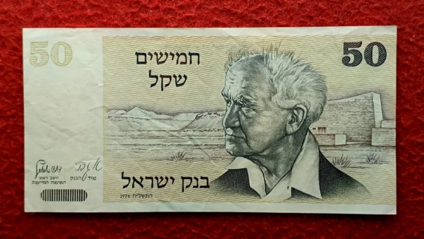  Israel 50 Sheqalim David Ben-Gurion 1978 Banknote