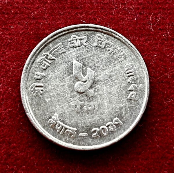 Nepal 5 Paisa - Birendra Bir Bikram FAO 2031 (1974) Coin