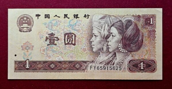 People's Republic of China 1 Yuan 1980 Banknote