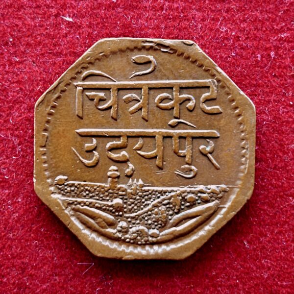 Princely State of Mewar 1 Anna – Bhupal Singh 2000 (1943) Coin