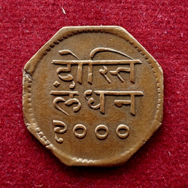 Princely State of Mewar 1 Anna – Bhupal Singh 2000 (1943) Coin - Image 2