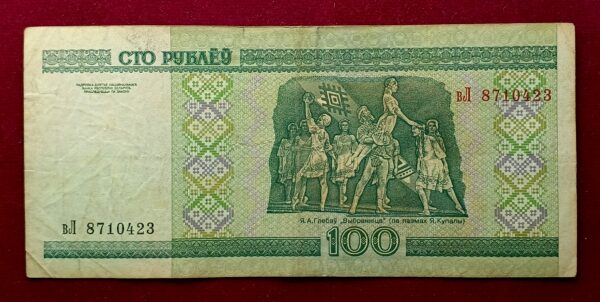 Belarus 100 Rubles Banknote (National Academic Grand Opera)