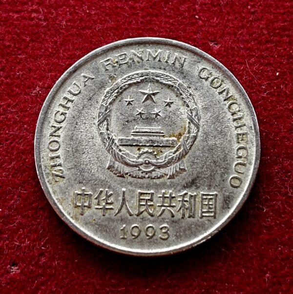 China 1 Yuan 1993 Coin - Image 2