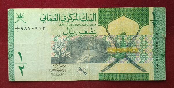 Oman 1/2 Rial 1441 (2020) Banknote 